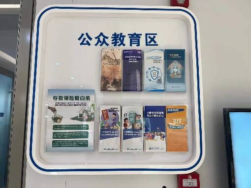民生银行济南西城支行持续开展存款保险集中宣传活动