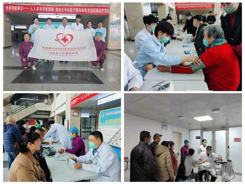 济南市人民医院举办“世界肾脏日”义诊宣传活动