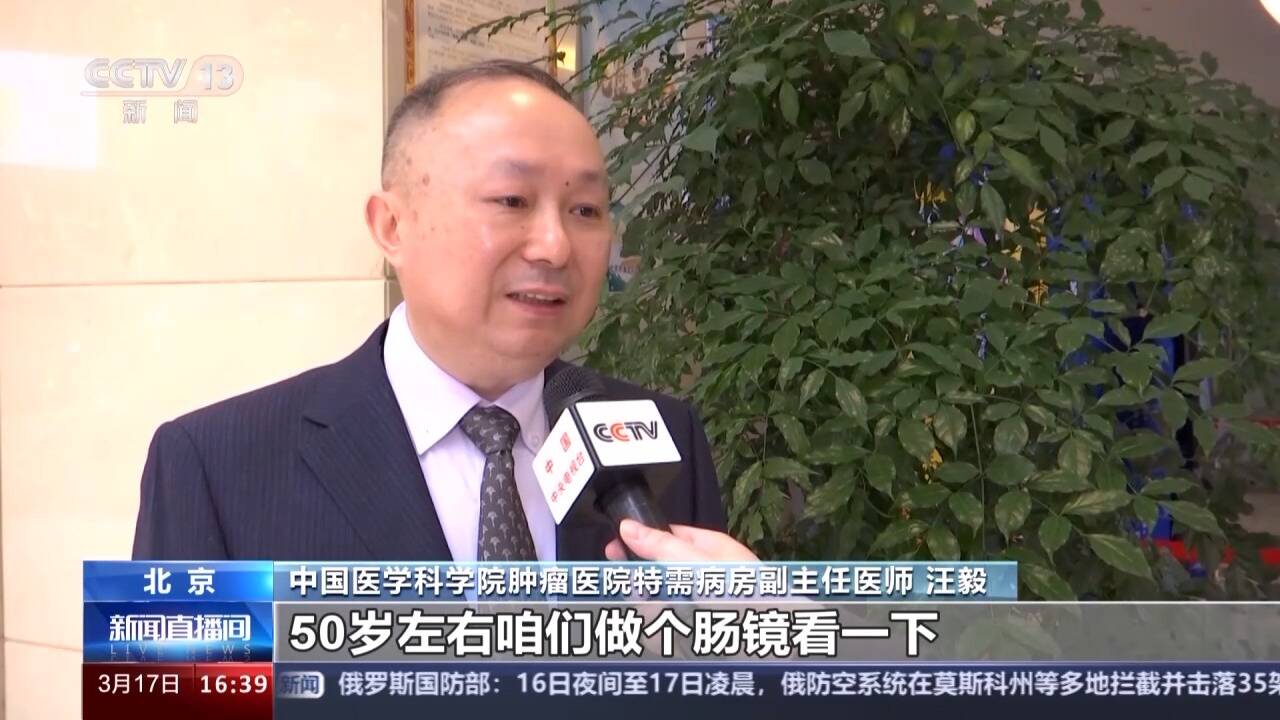 中国医学科学院肿瘤医院特需病房副主任医师 汪毅:50岁左右咱们做个
