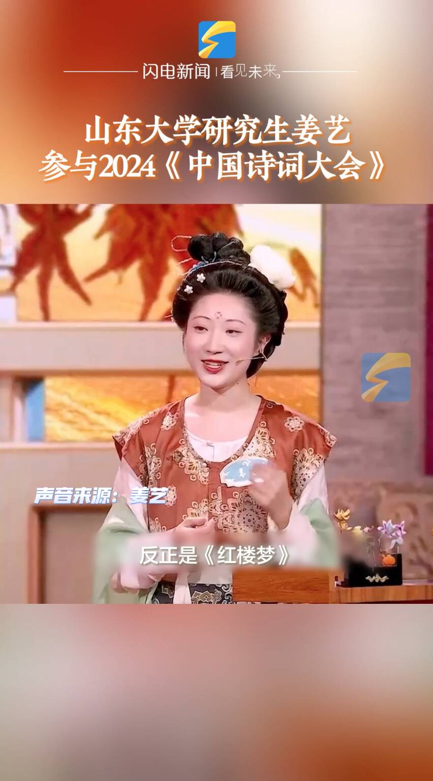 山东大学研究生勇闯2024中国诗词大会以诗会友在飞花令中惊艳众人