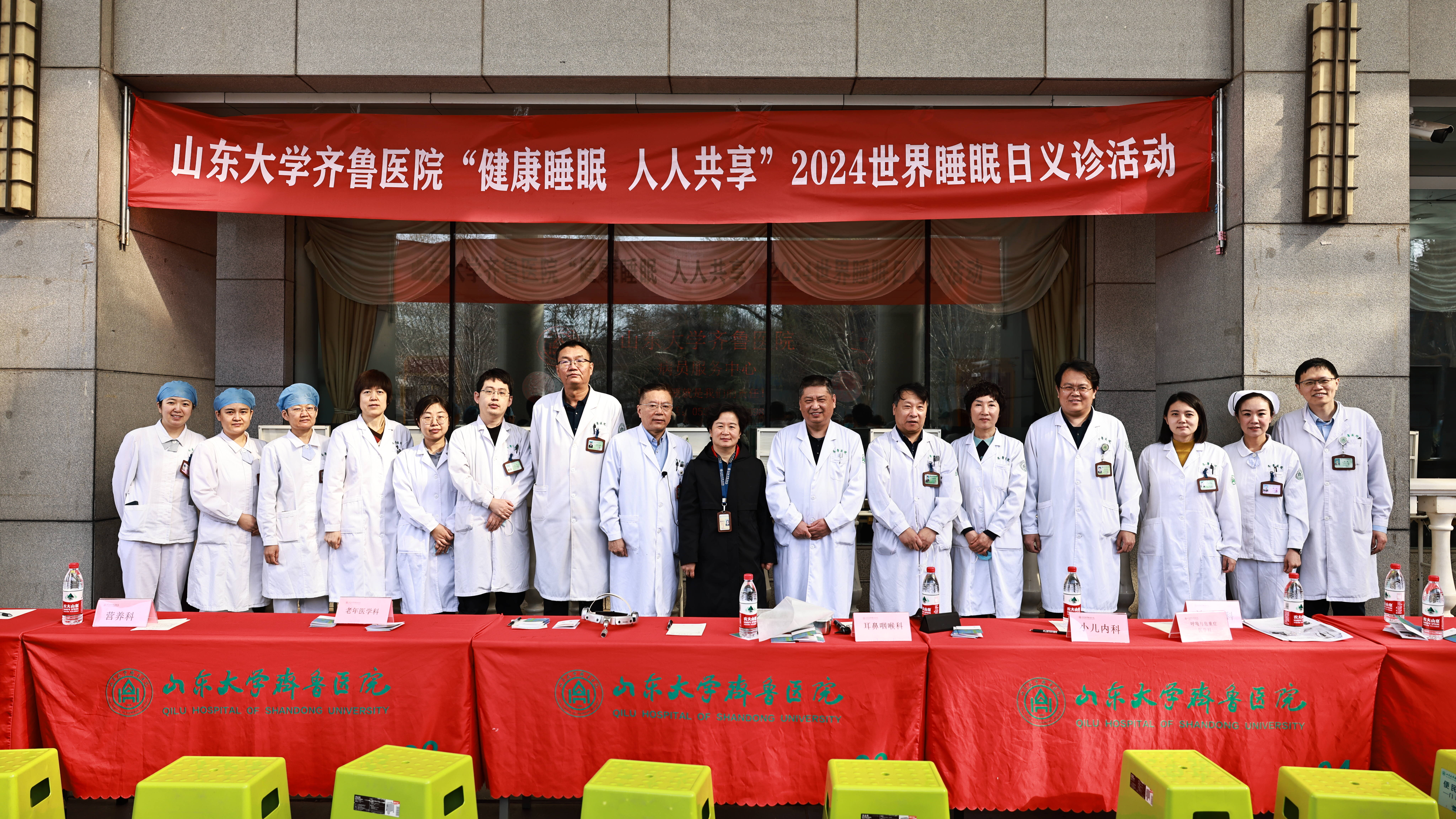 世界睡眠日健康睡眠人人共享山东大学齐鲁医院举办世界睡眠日义诊活动
