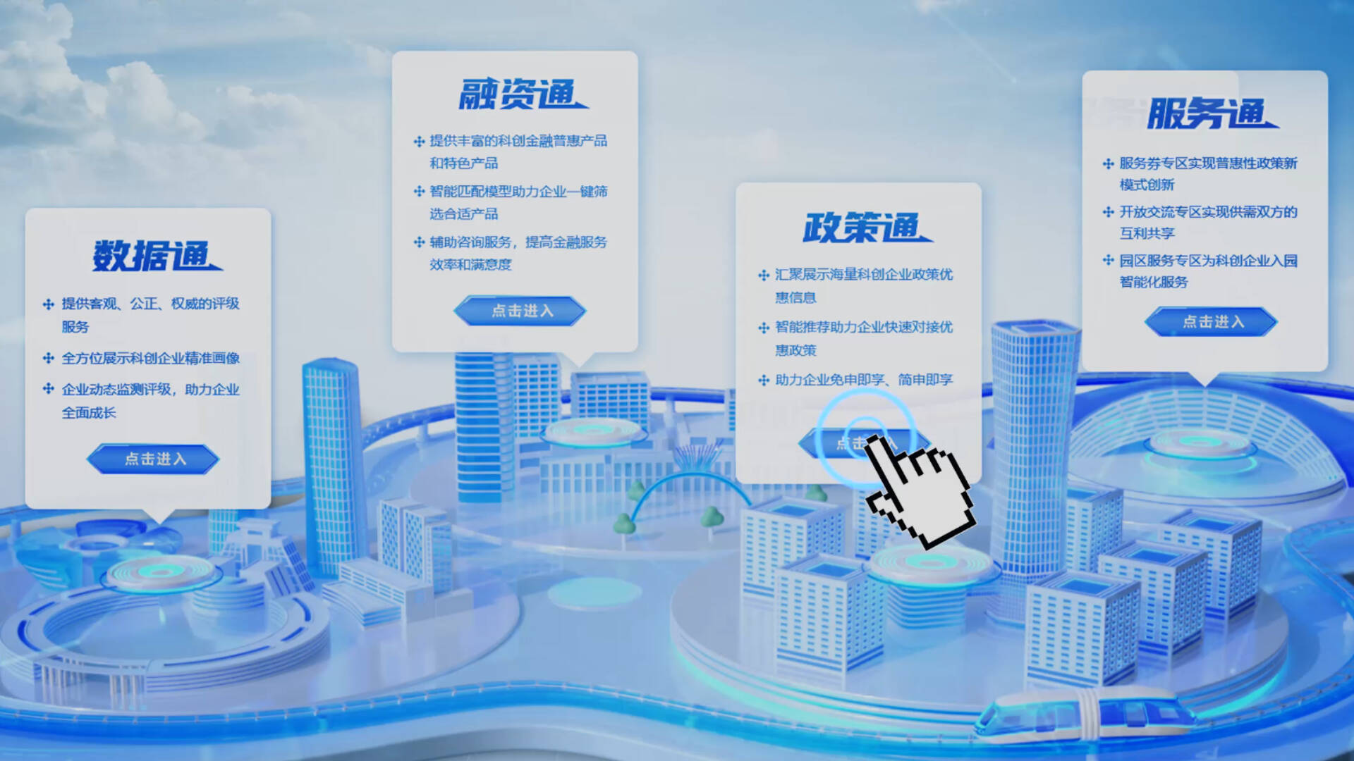 数字技术创新企业服务新模式济南高新区园区通科创金融智慧服务平台