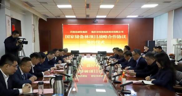 临沂市举行国家储备林项目战略合作签约仪式
