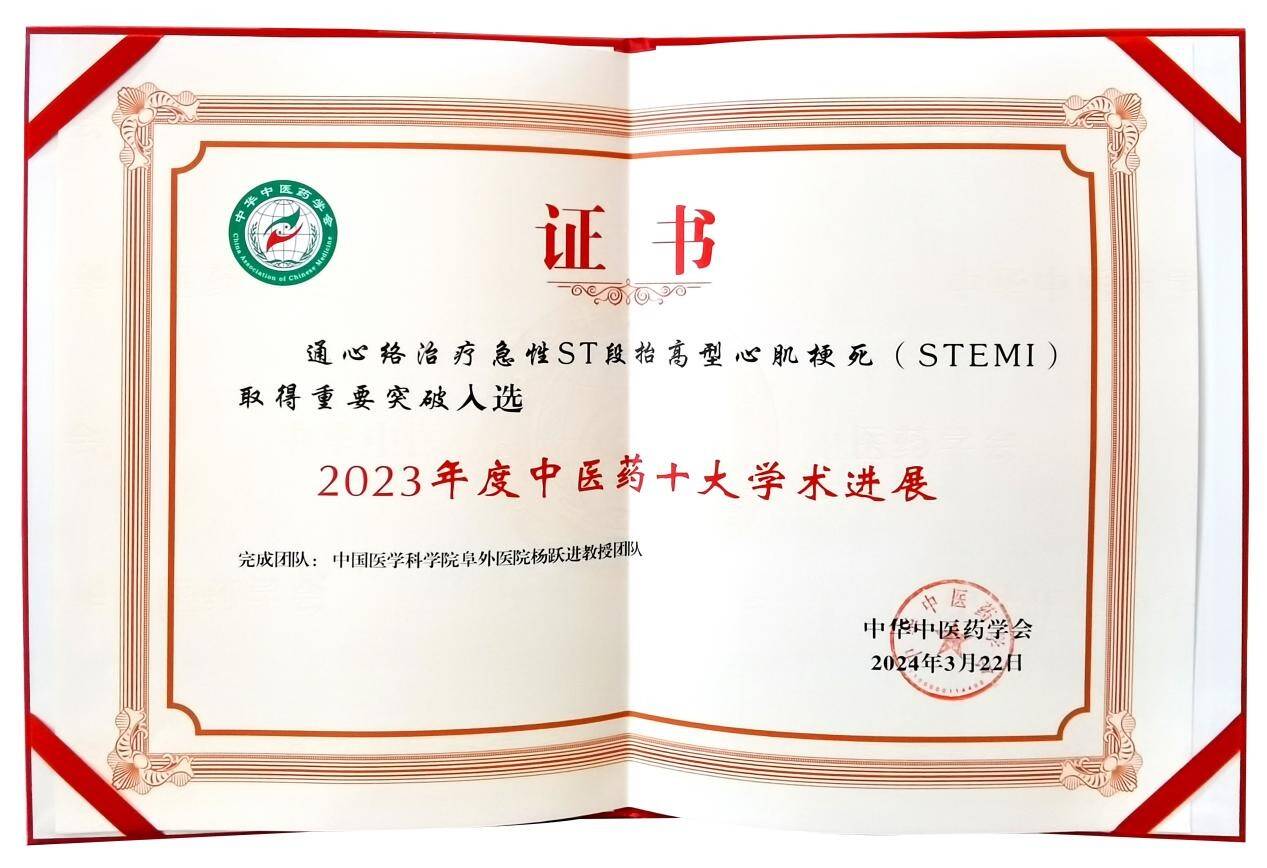 杨跃进教授团队联合全国124家临床中心,遵循国际标准开展了通心络胶囊