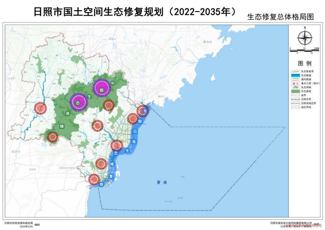 《日照市国土空间生态修复规划（2022-2035年）》正式印发实施
