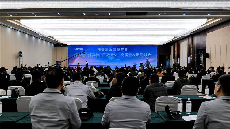 潍柴雷沃第二届现代农业高质量发展研讨会召开