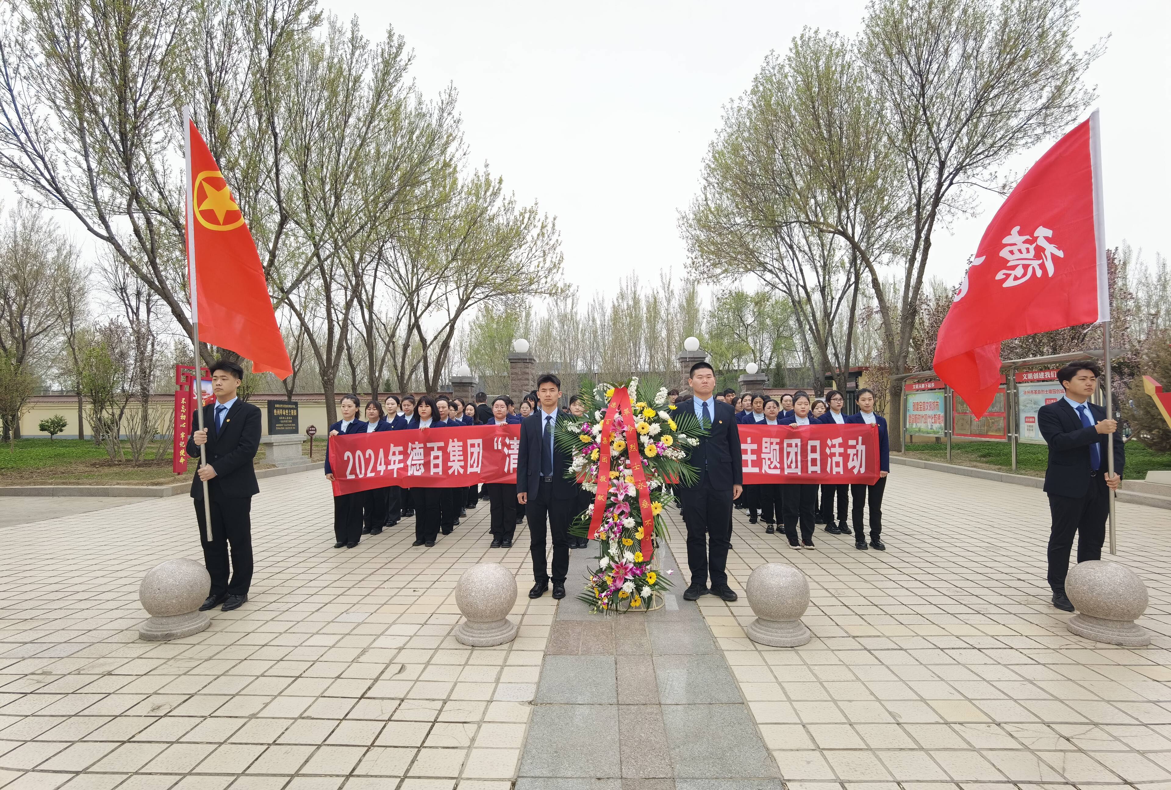 “清明忆先烈 丰碑励青春” 德百集团团员青年到烈士陵园开展主题团日活动