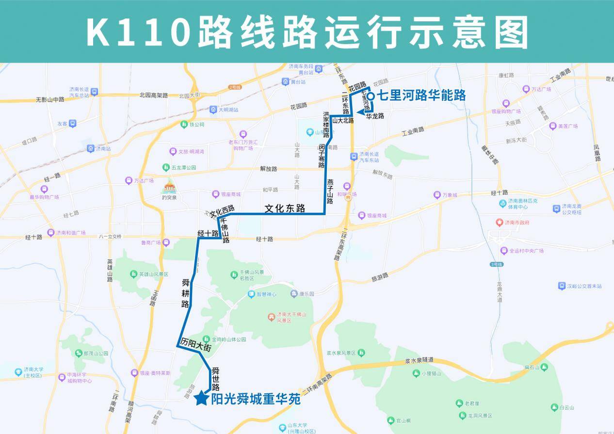 因道路施工明起济南公交k48路k55路等5条线路临时调整部分运行路段