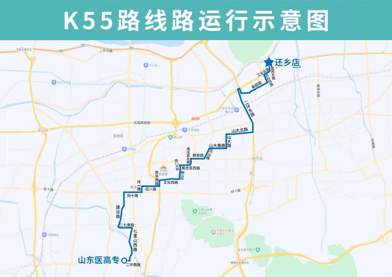因道路施工，明起济南公交K48路、K55路等5条线路临时调整部分运行路段