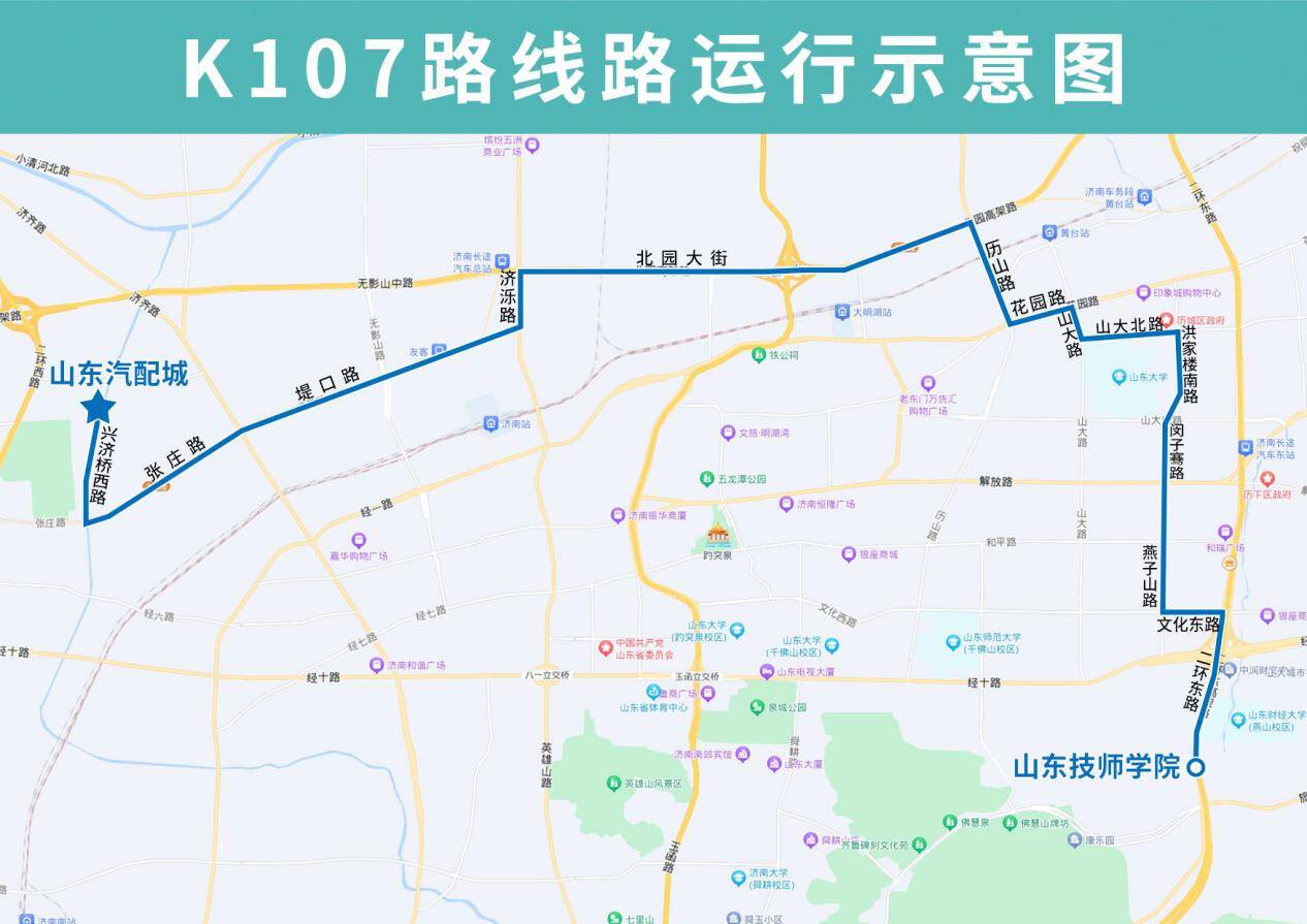 因道路施工明起济南公交k48路k55路等5条线路临时调整部分运行路段