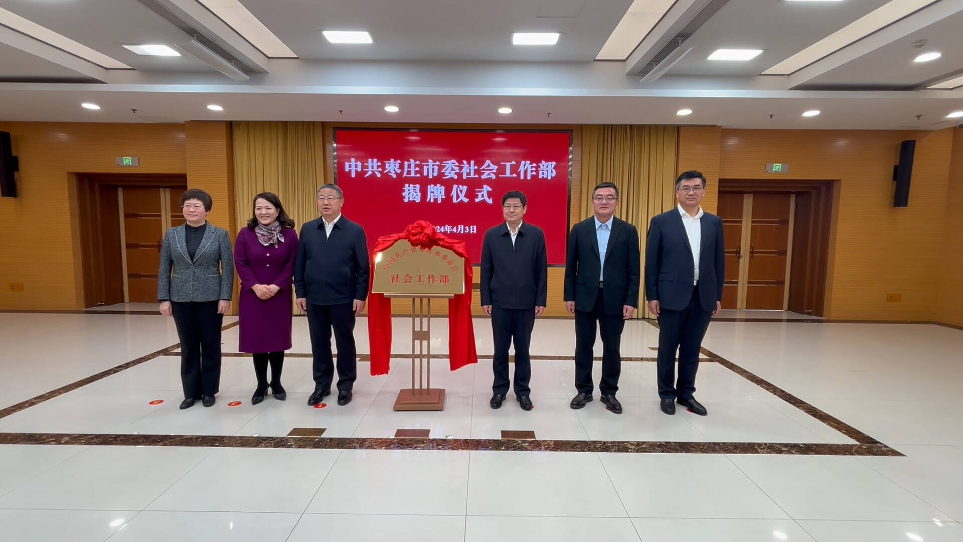 枣庄市委社会工作部正式揭牌成立