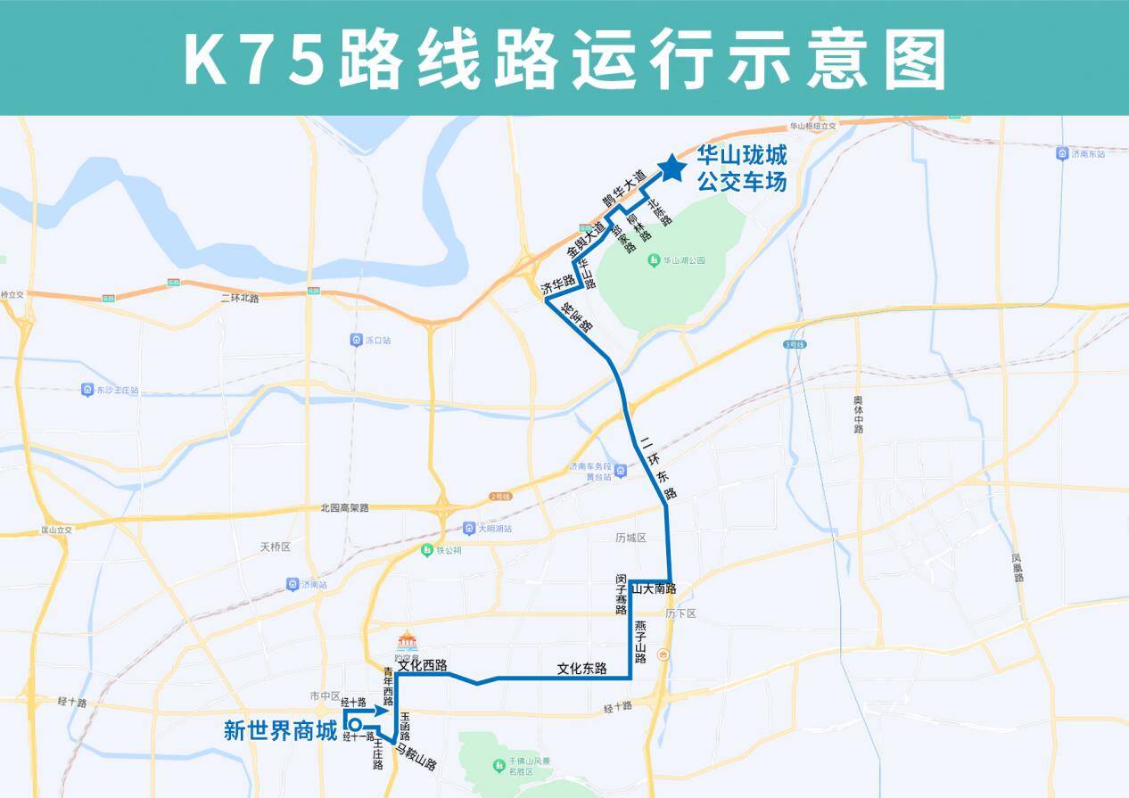 因道路施工明起济南公交k48路k55路等5条线路临时调整部分运行路段
