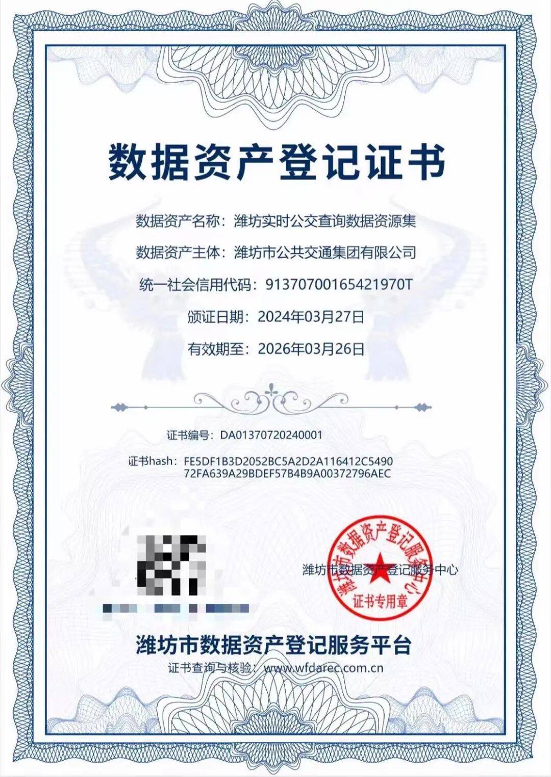 潍坊市颁发首张数据资产登记证书并完成数据资产入表