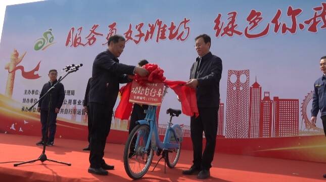 骑行助力城市绿色发展 潍坊公共自行车免费服务市民出行超过3.8亿次