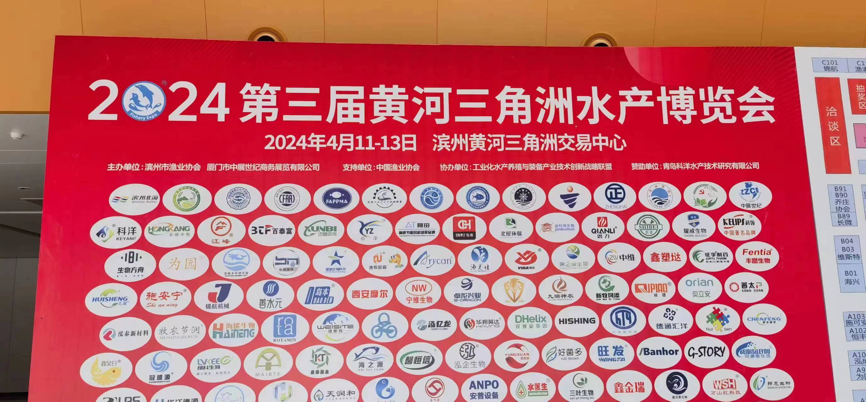 2024第三届黄河三角洲水产博览会在滨州开幕