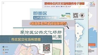 “可查可找可参与”！青岛各区市公共文化场所服务电子地图相继上线