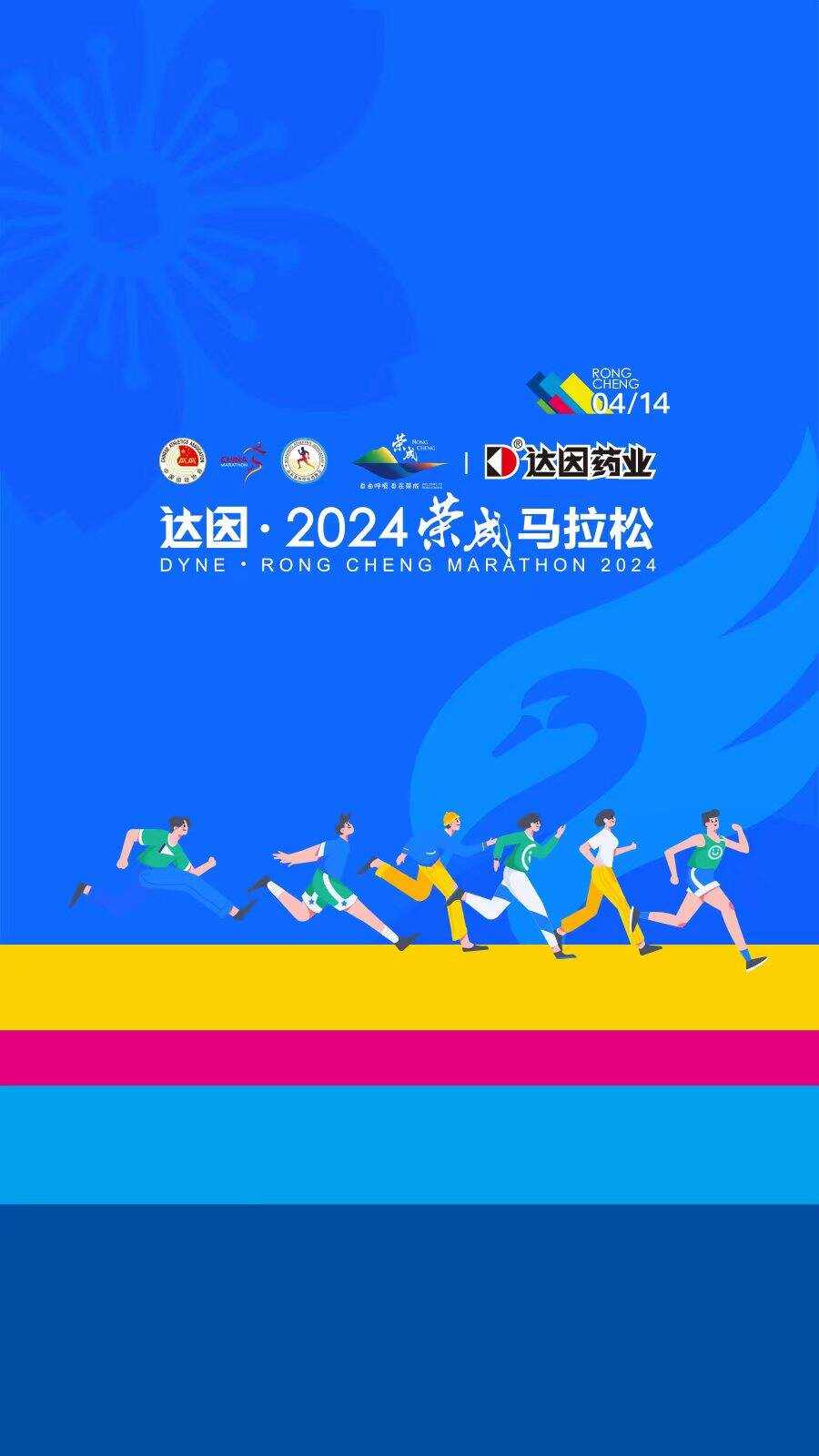 第四届中国国际消费品博览会在海南开幕达因2024荣成马拉松今早开跑