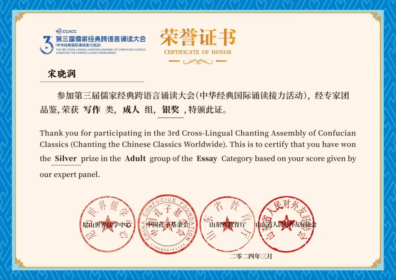 烟台南山学院在第三届儒家经典跨语言诵读大会竞赛中喜获佳绩