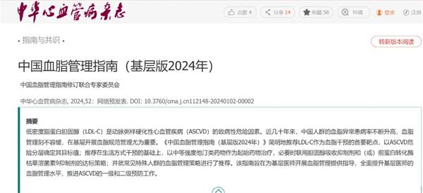 阿昔莫司入选《中国血脂管理指南（基层版2024年）》推荐用药
