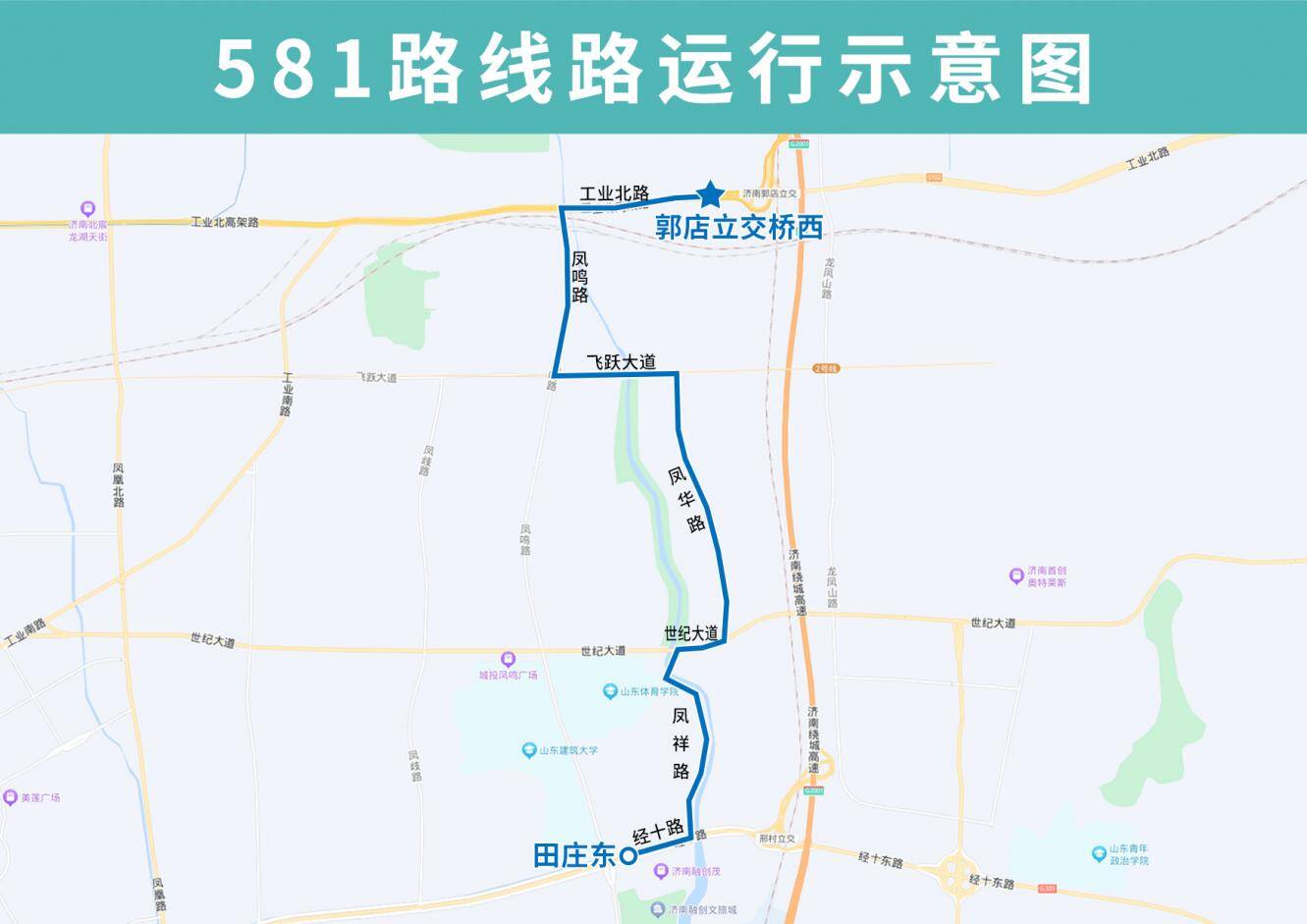 4月17日起，济南公交开通试运行581路、582路