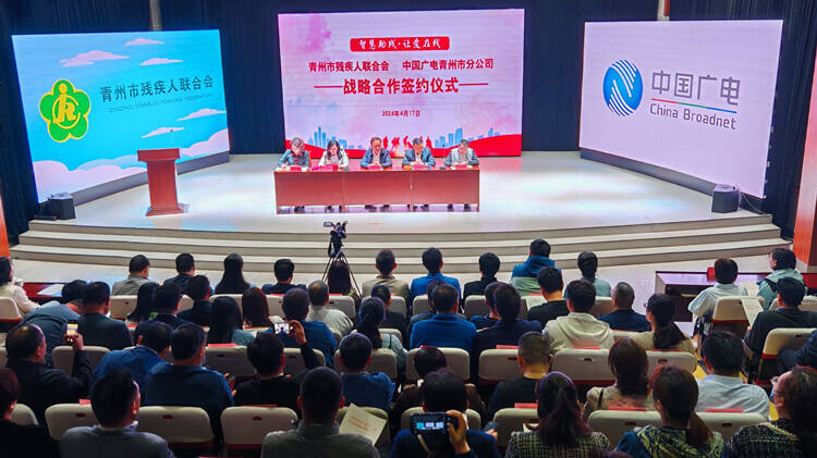 中国广电青州市分公司与青州市残联开展助残惠残深度合作