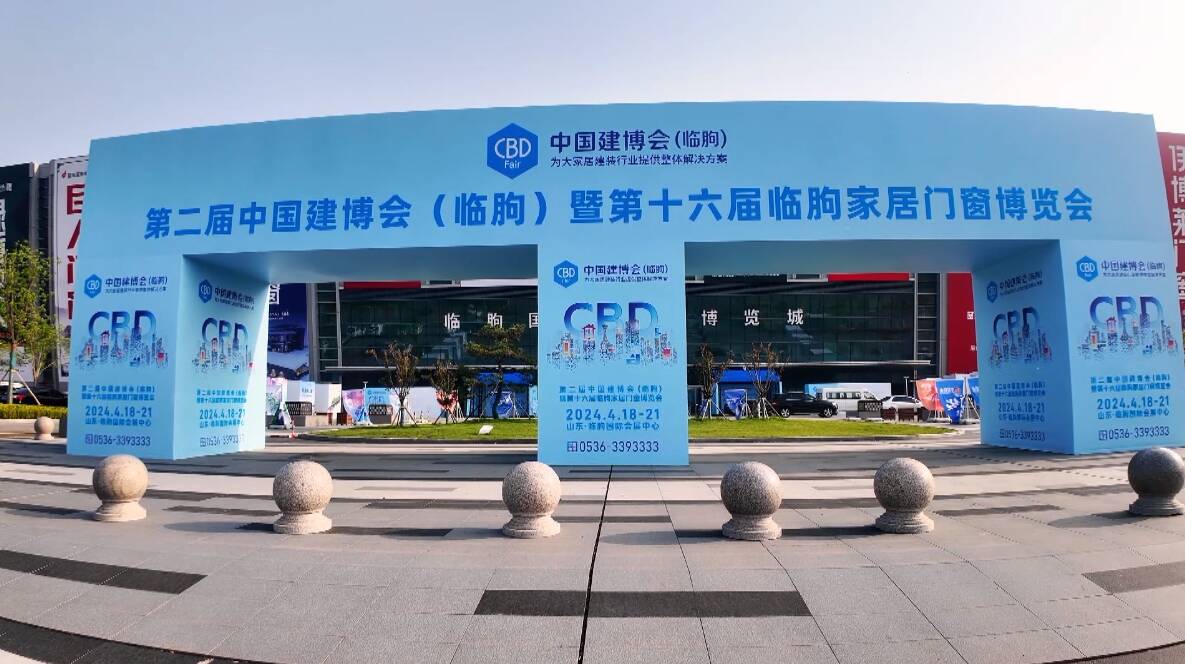 第二届中国建博会（临朐）暨第十六届临朐家居门窗博览会布展结束