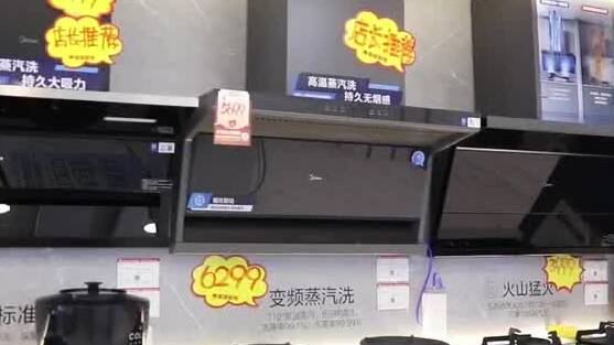 淄博：厨房家电销售热度攀升 “换新+回收”便民更惠民