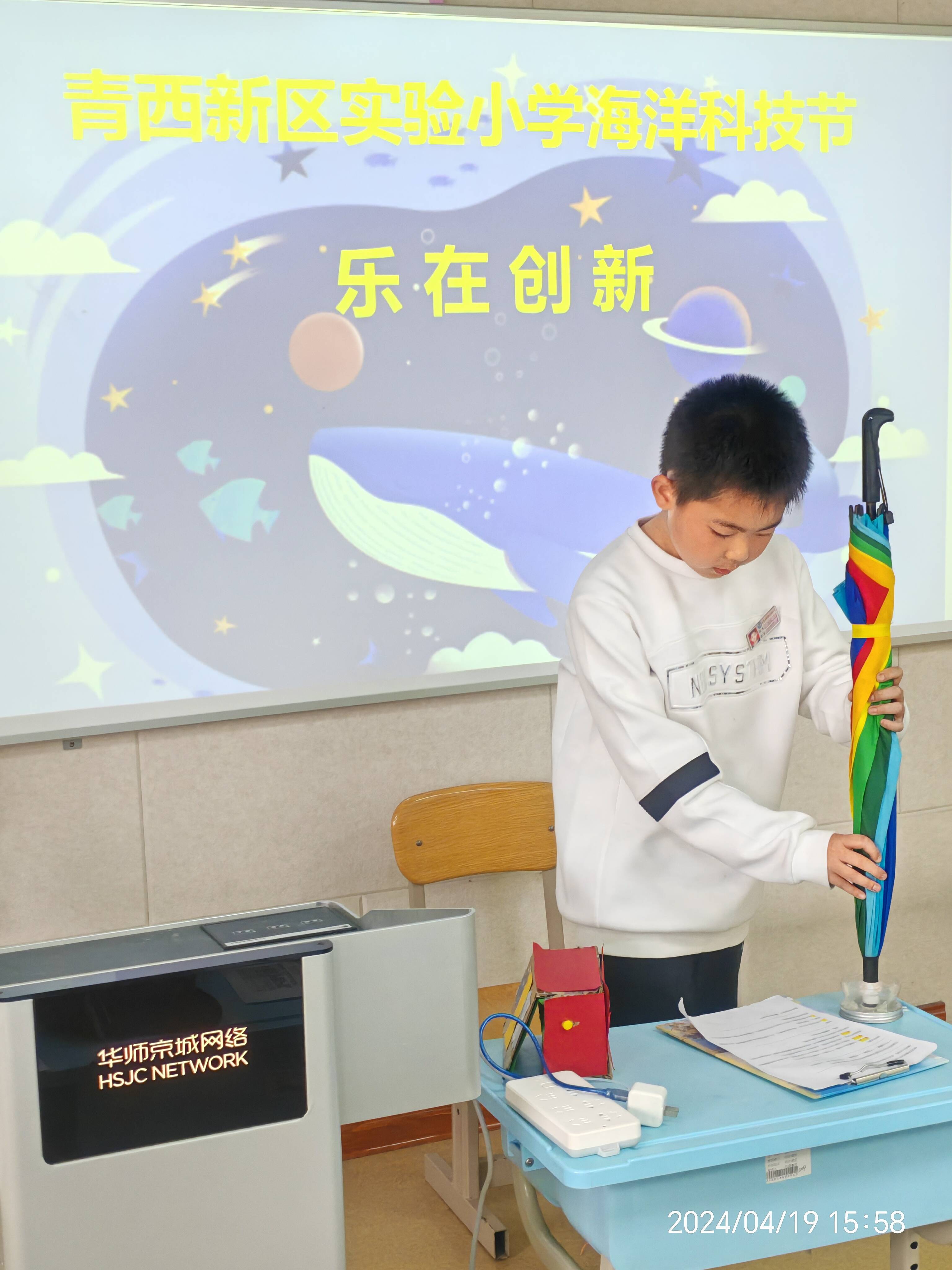 探索海洋奥秘 科技引领未来——青岛西海岸新区实验小学2024年科技节