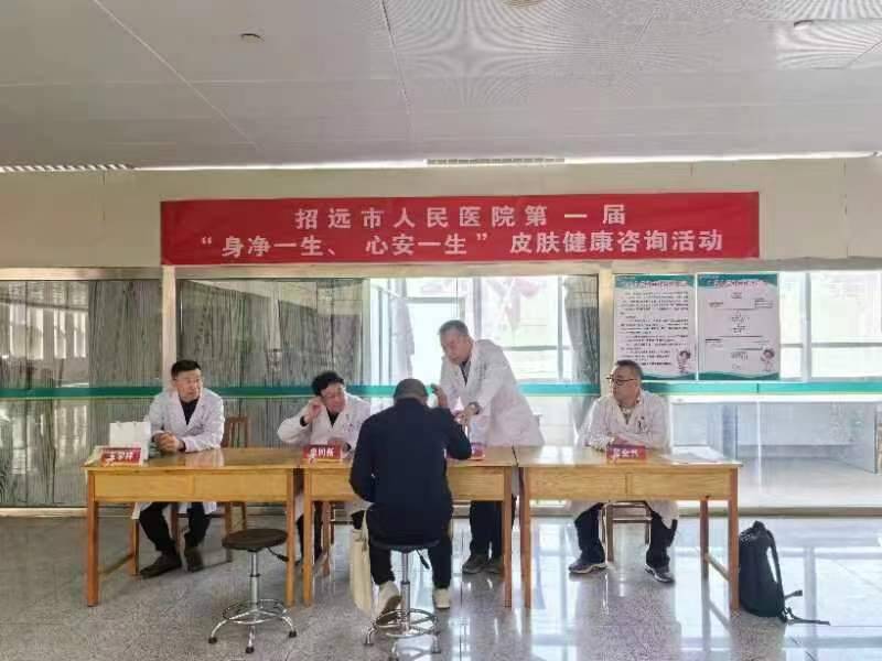 招远市人民医院第一届皮肤健康咨询活动顺利举行
