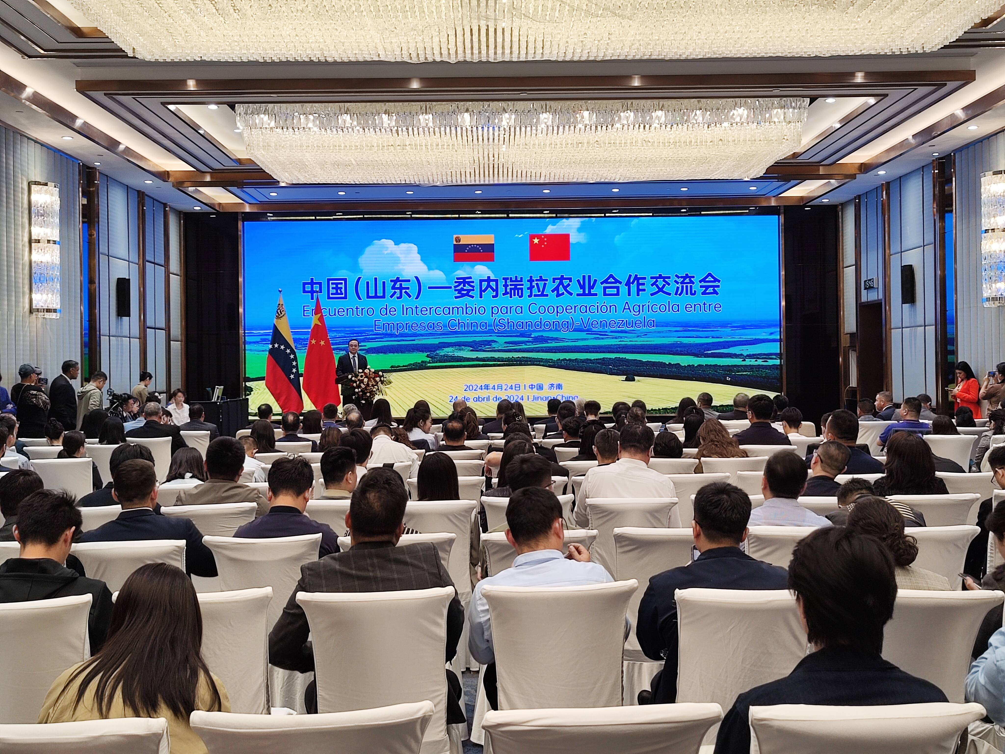 中国（山东）—委内瑞拉农业合作交流会在济南举办