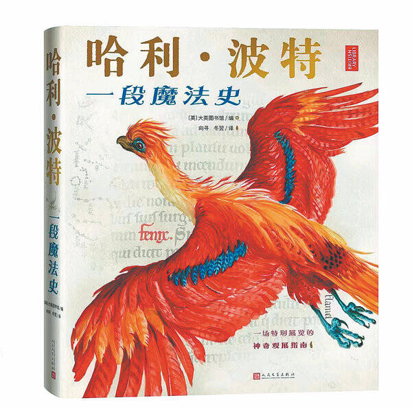 Chinese version of Harry Potter tie-in unveiled for World Book Day