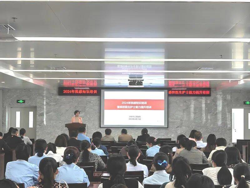 济南市人民医院举办2024年院感知识培训暨感控医生护士能力提升培训班
