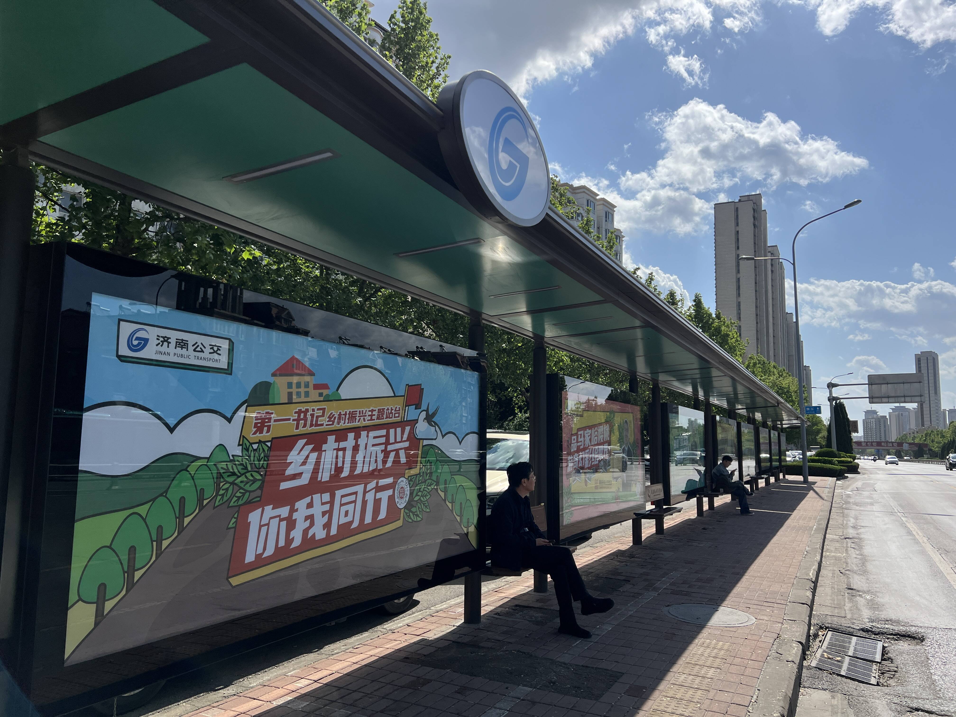 助力乡村振兴 济南“第一书记”主题公交站台正式亮相