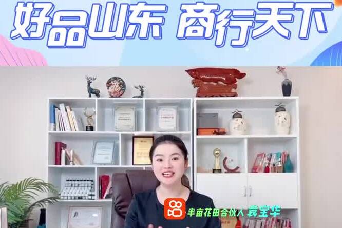  "The 6th Double Product Online Shopping Festival Shandong Special Session" Hot Wave Hits; The anchor will show you the best products in Shandong