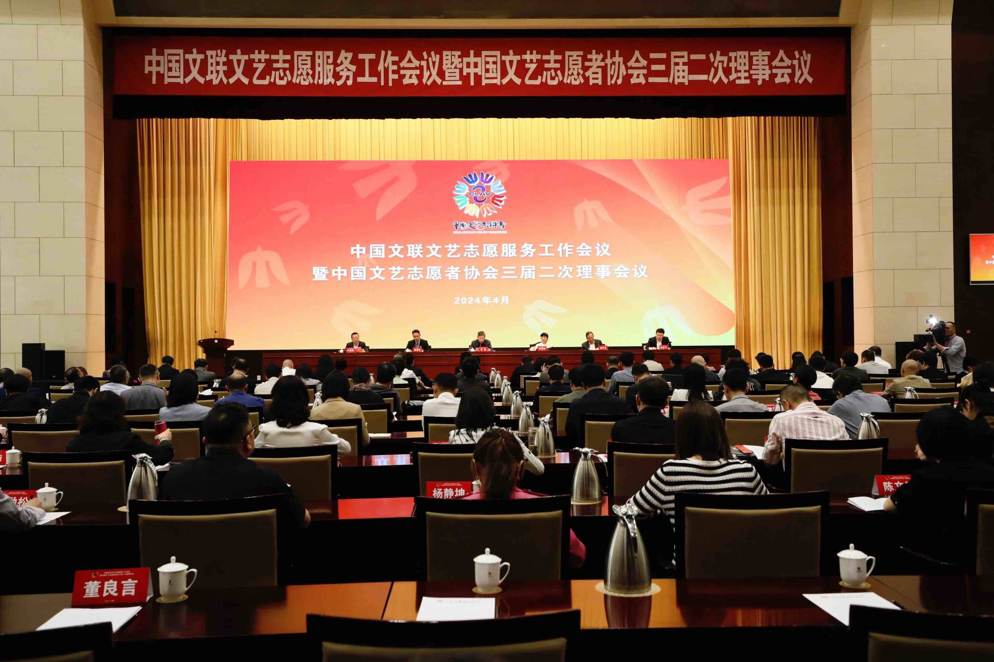 中国文联文艺志愿服务工作会议暨中国文艺志愿者协会三届二次理事会议在淄博举行