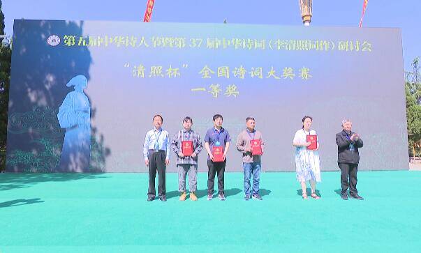 第五届中华诗人节暨第三十七届中华诗词（李清照词作）研讨会在潍坊青州举行