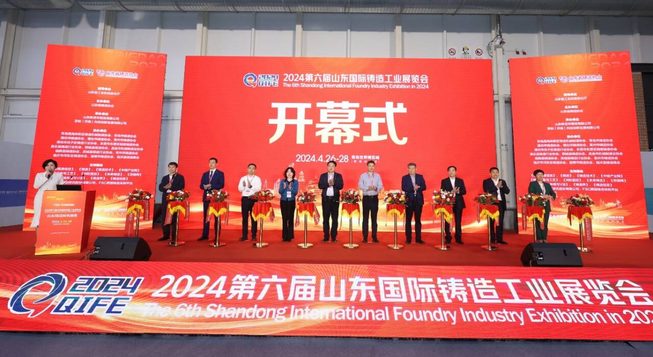 第六届山东国际铸造工业展览会开幕