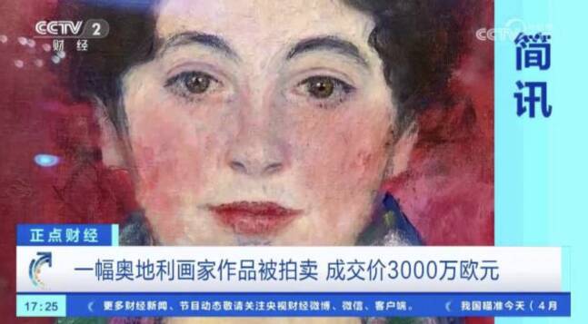 被认为失踪近一世纪的名画《利泽尔小姐肖像》拍出2.3亿元高价
