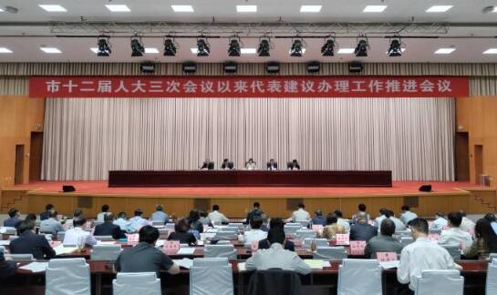 滨州市十二届人大三次会议以来代表建议办理工作推进会议召开