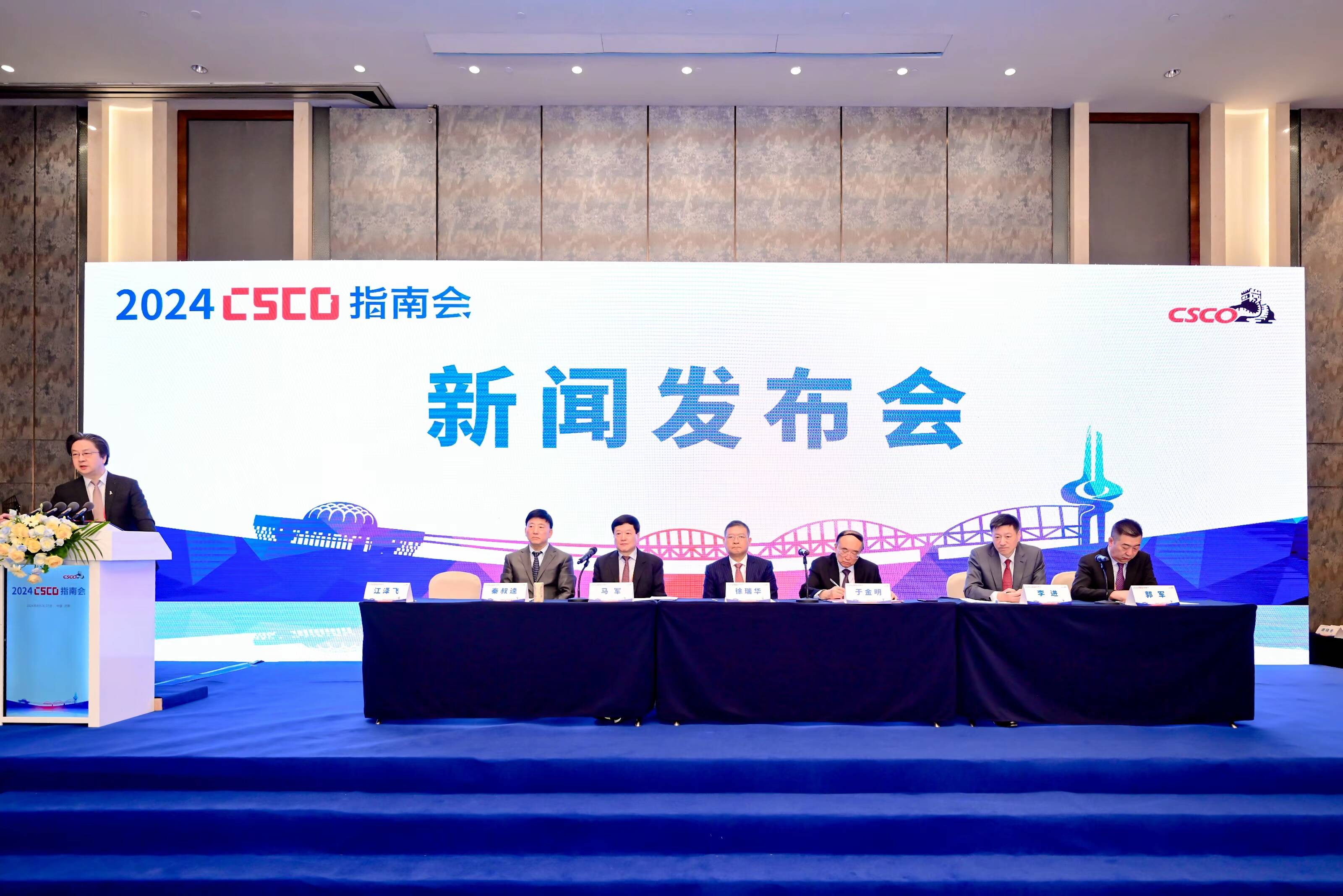 臻于至善，敦行致远——2024中国临床肿瘤学会（CSCO）指南大会顺利召开