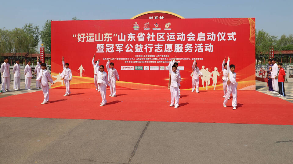 2024年山东省社区运动会在淄博启动