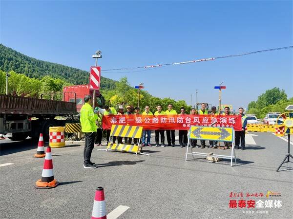 泰安市泰肥一级公路管理服务中心以演促防，守护道路安全