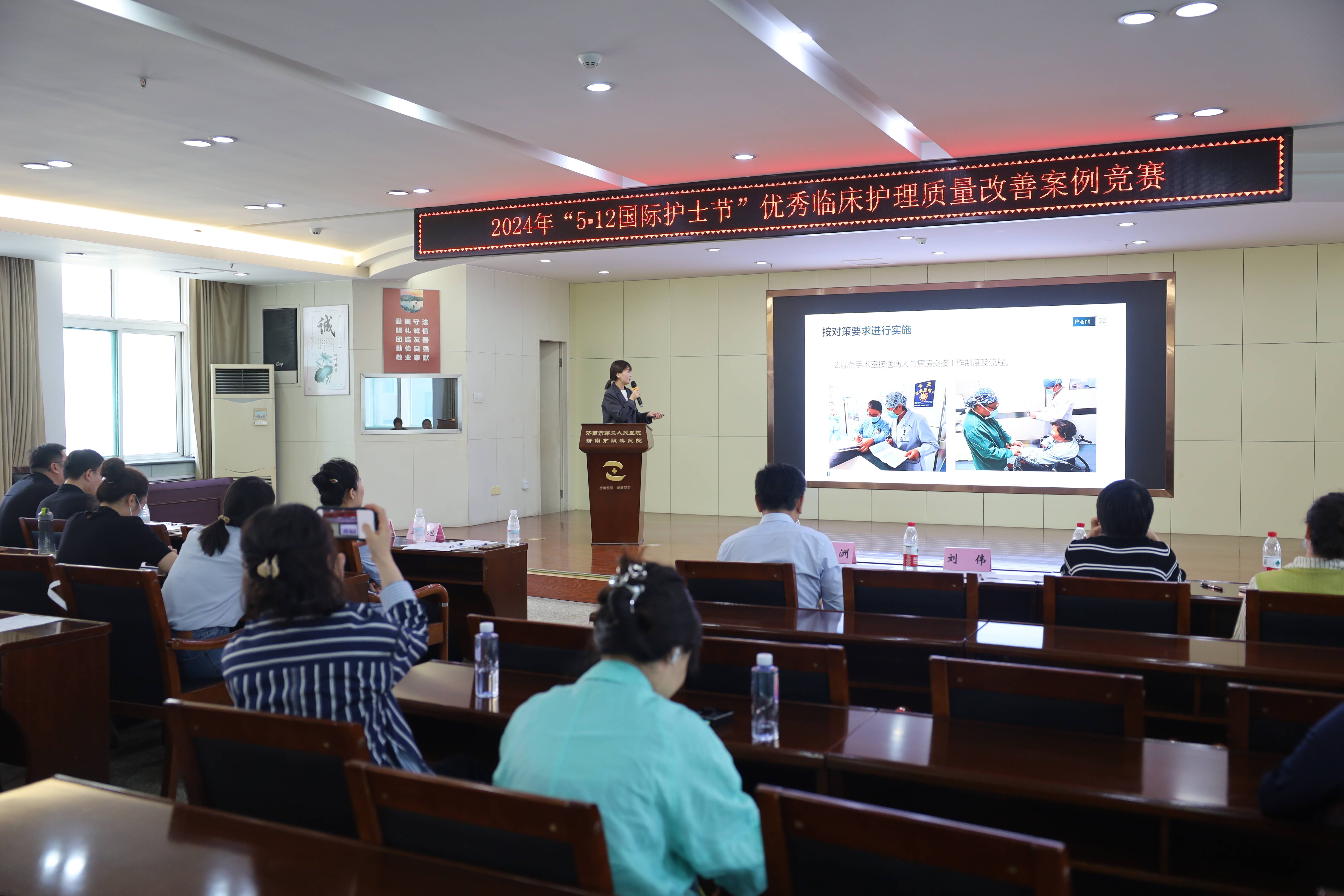 济南市第二人民医院成功举办优秀临床护理质量改善案例竞赛