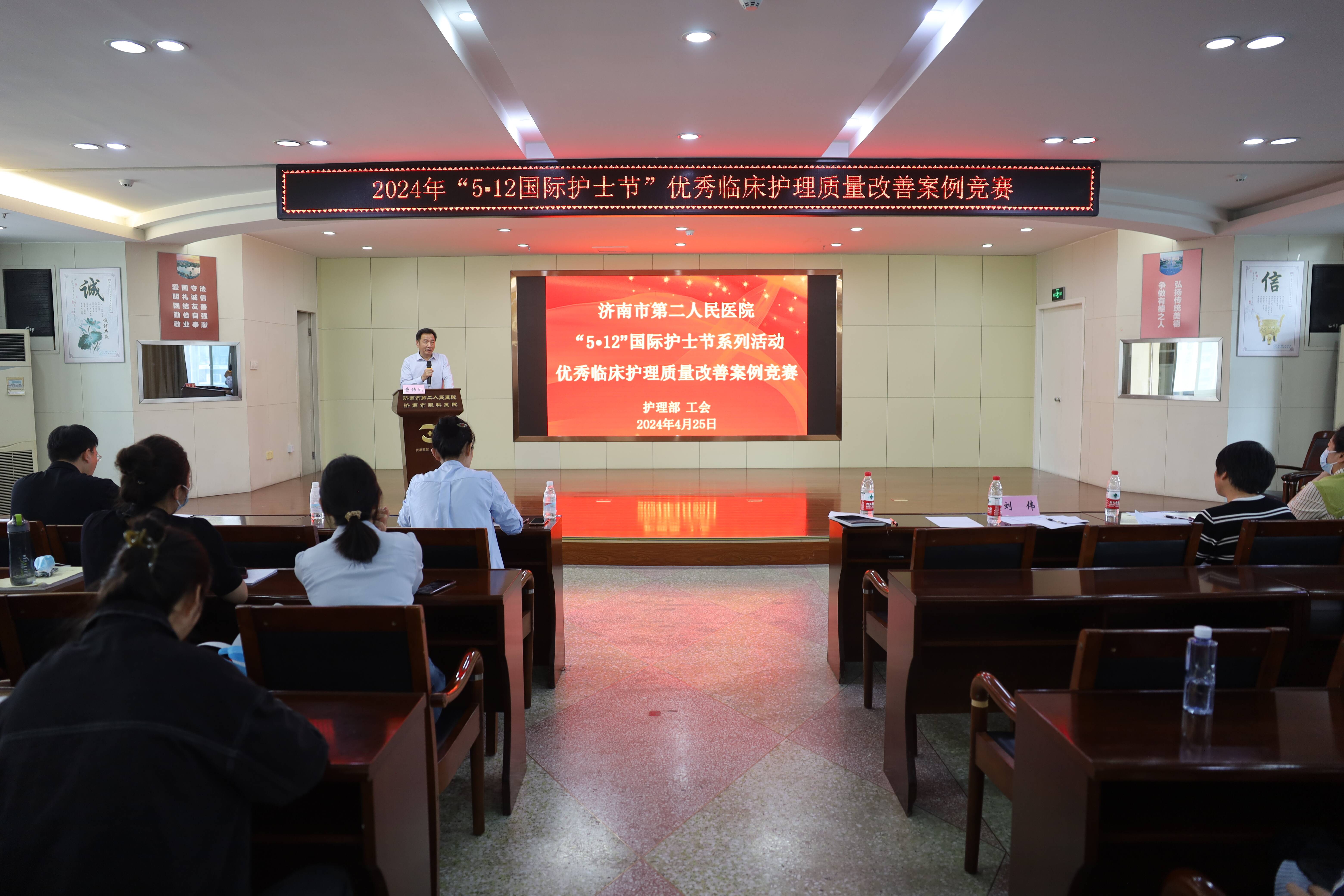 济南市第二人民医院成功举办优秀临床护理质量改善案例竞赛