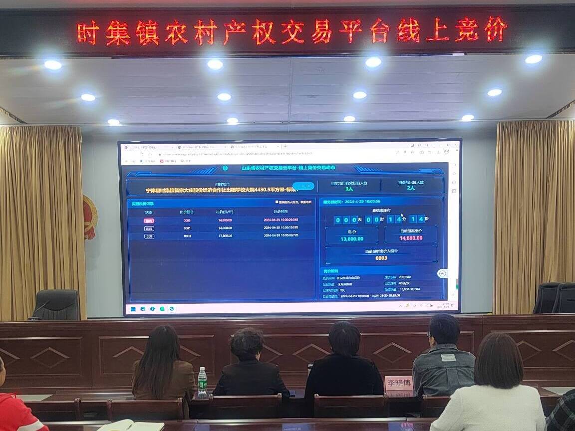 宁津：线上竞价 农村产权交易开启“云时代”