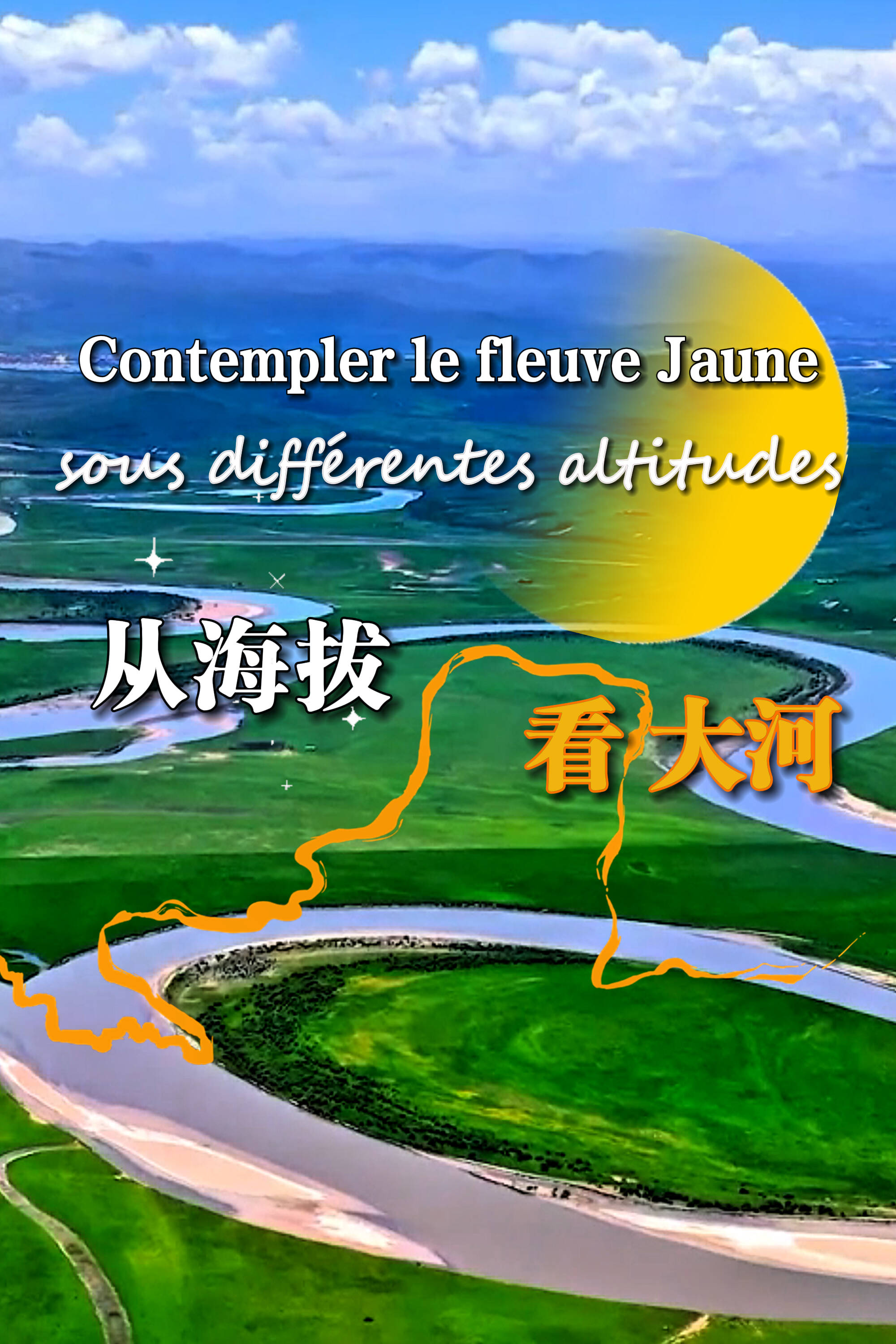 Microvidéo丨Contempler le fleuve Jaune sous différentes altitudes