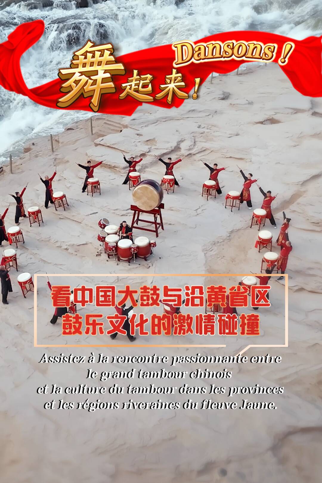 舞起来！看中国大鼓与沿黄省区鼓乐文化的激情碰撞