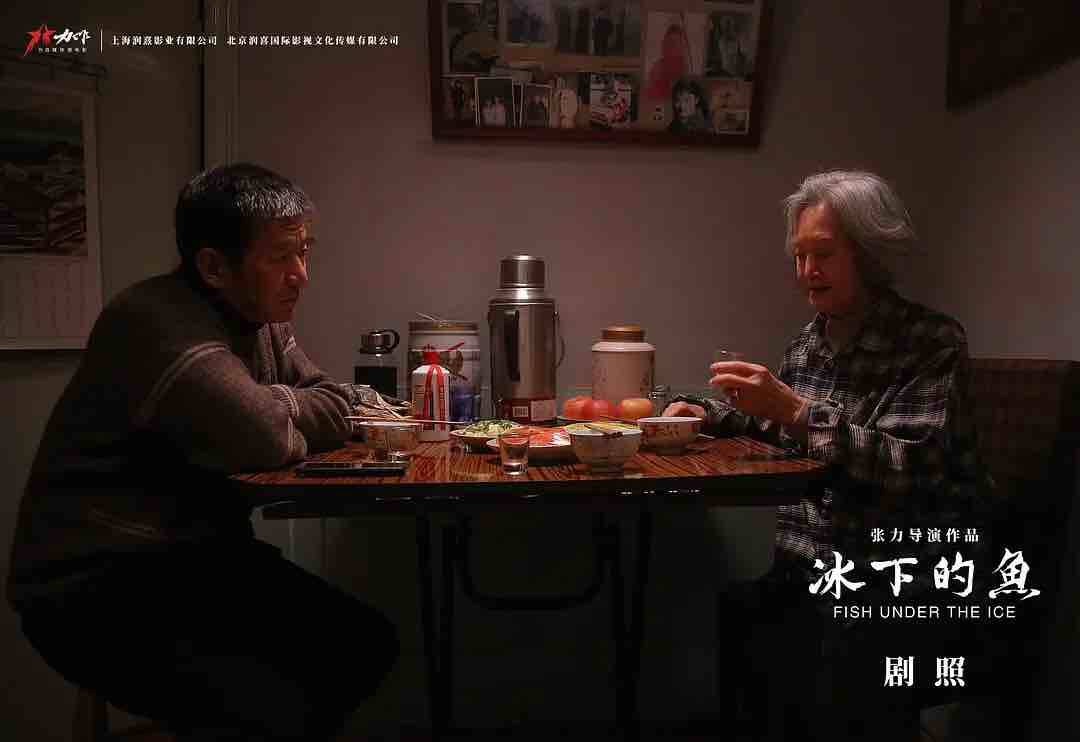 第34届金鸡奖获奖电影《冰下的鱼》定档5月23日全国公映