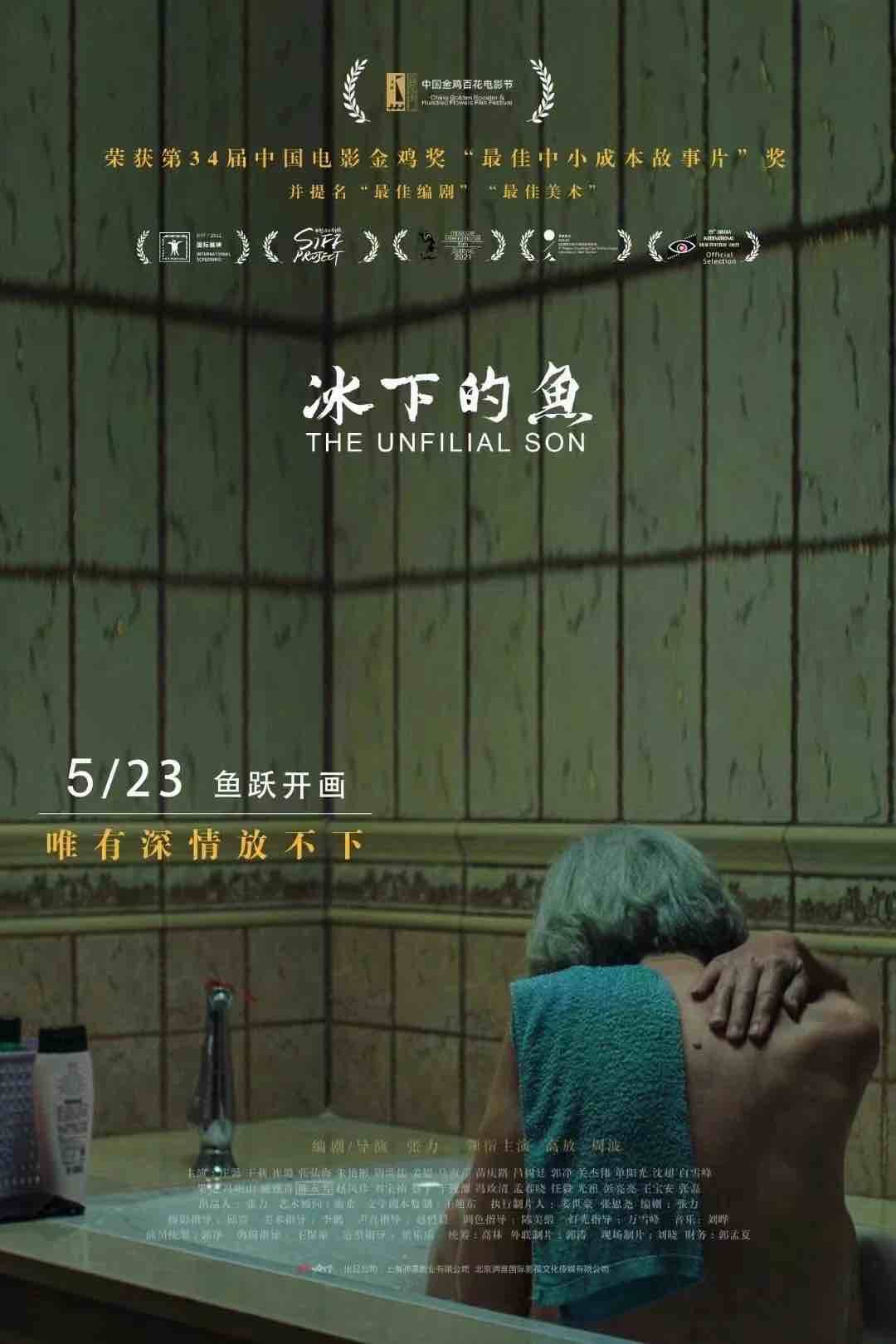该片还曾获第34届中国电影金鸡奖"最佳中小成本故事片"奖,同时还提名