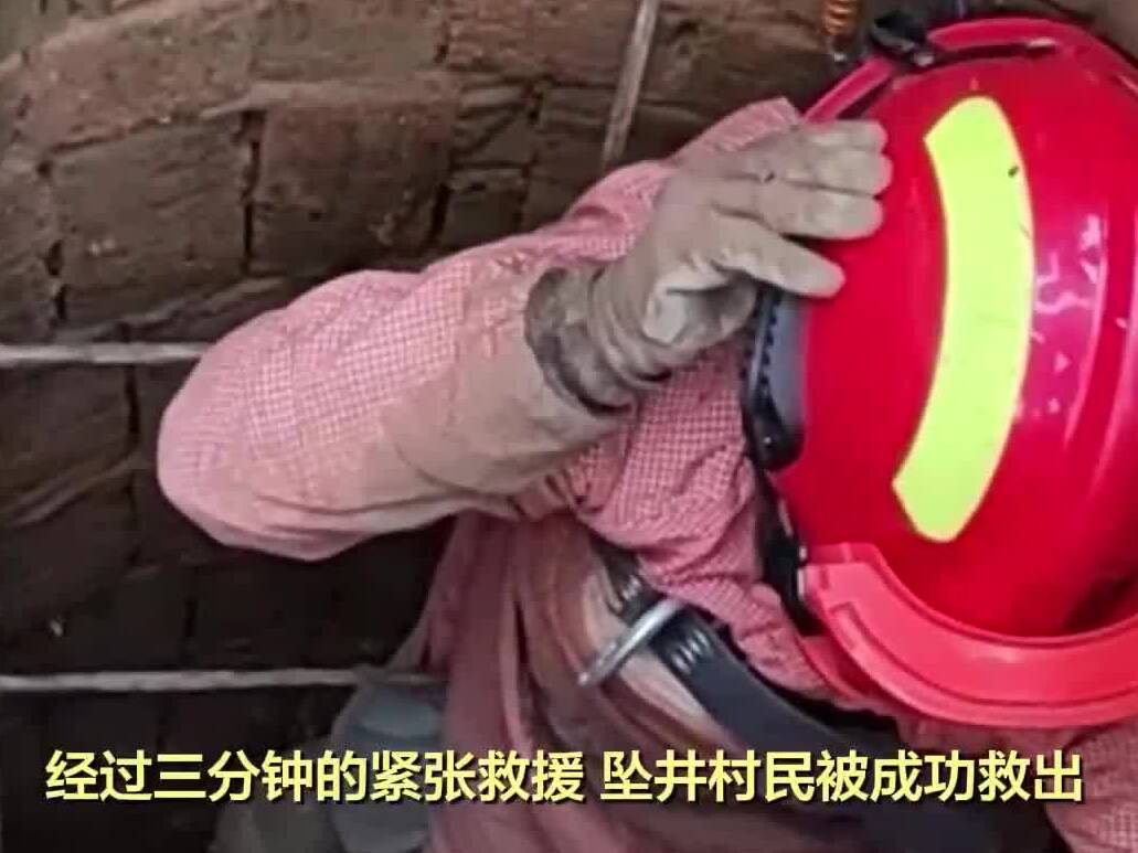 潍坊昌邑：村民姜井被困 消防紧急救援